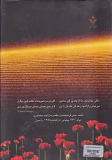 ای چشم ها بگریید